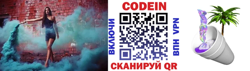 блэк спрут   Шумиха  Кодеин Purple Drank 